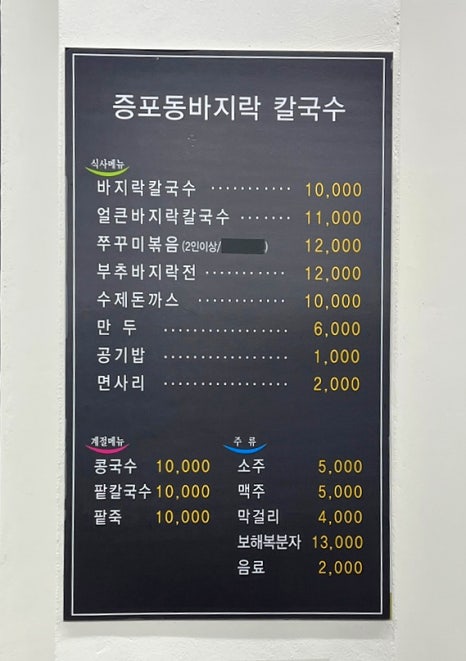 증포바지락칼국수 이미지