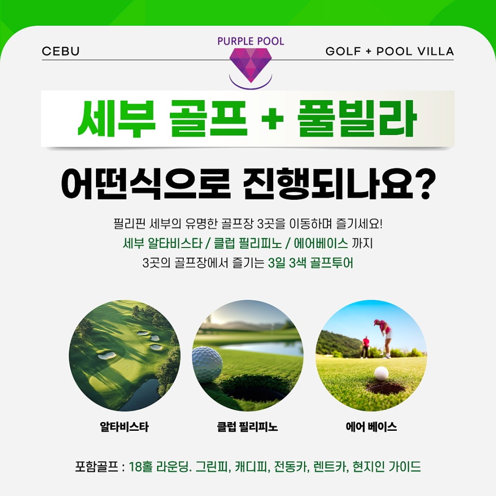 퍼플골프 이미지