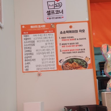 소소떡볶이구리 이미지