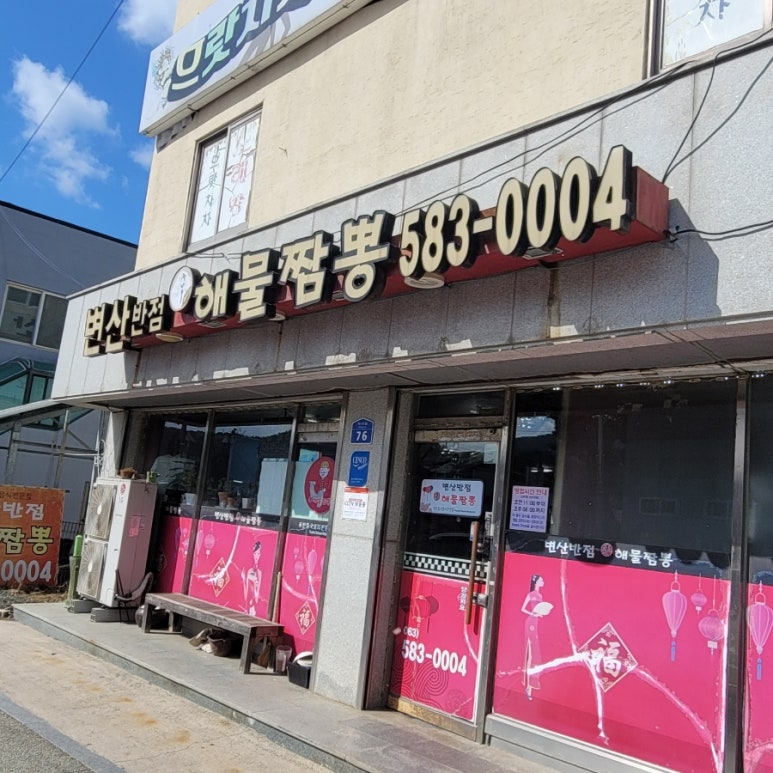 반도반점 이미지