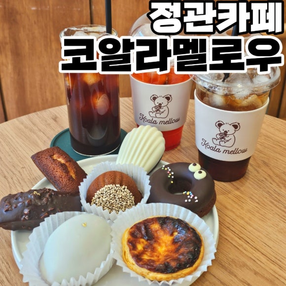 코알라멜로우 이미지