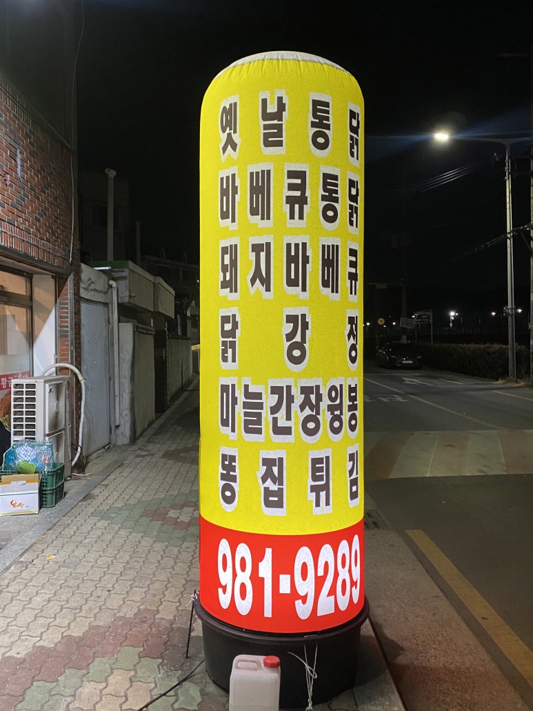 황금옛날통닭 이미지
