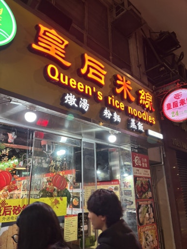 홍콩야식 이미지