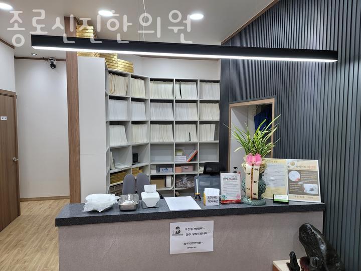 종로신진한의원 이미지
