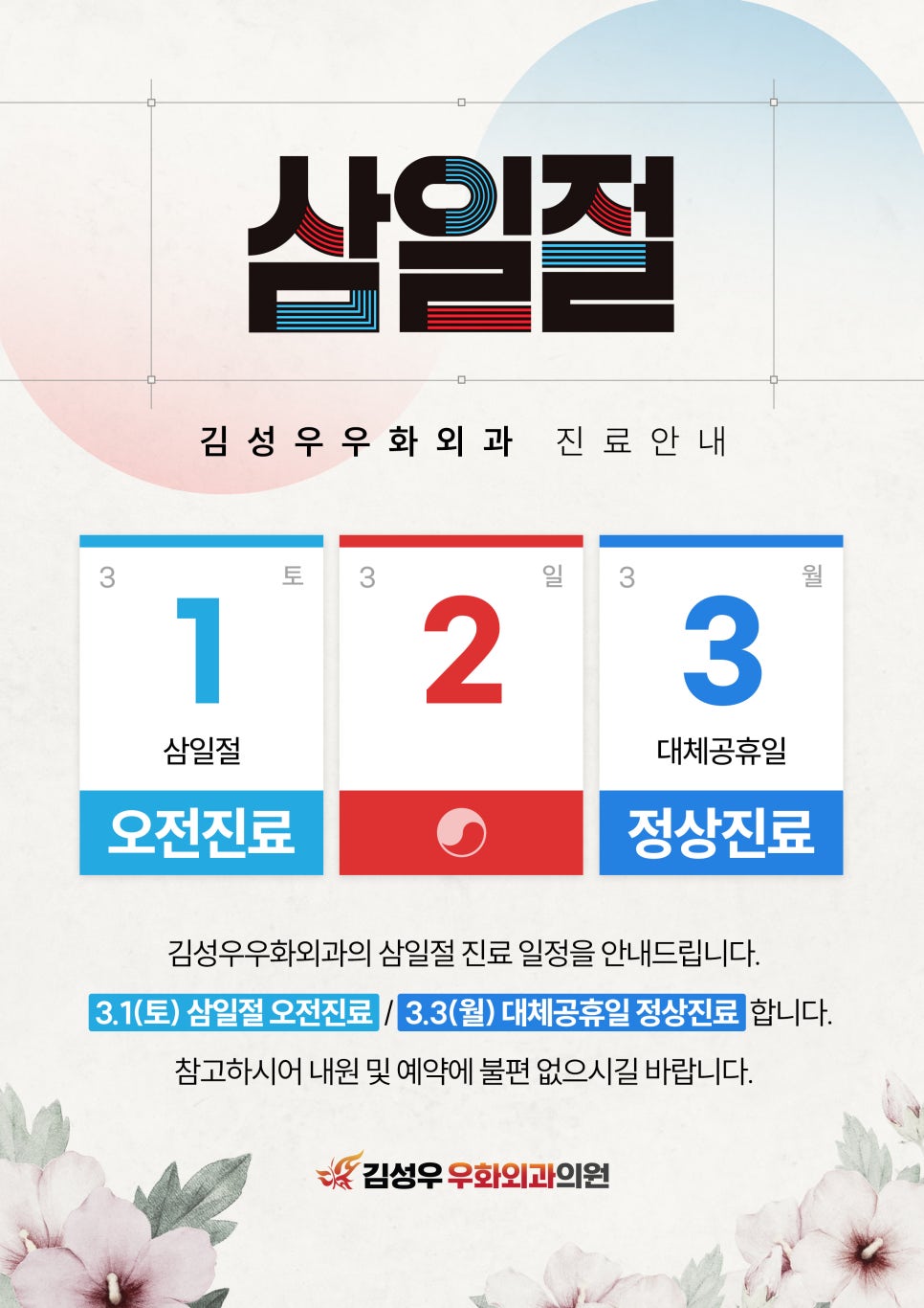 김성우우화외과의원 이미지