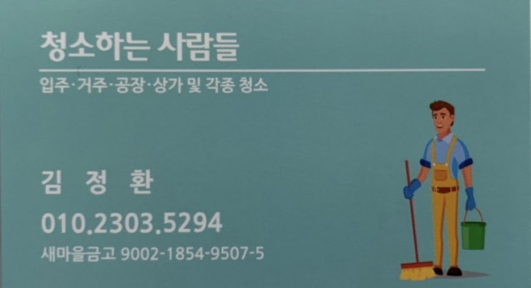 청소하는사람들 이미지