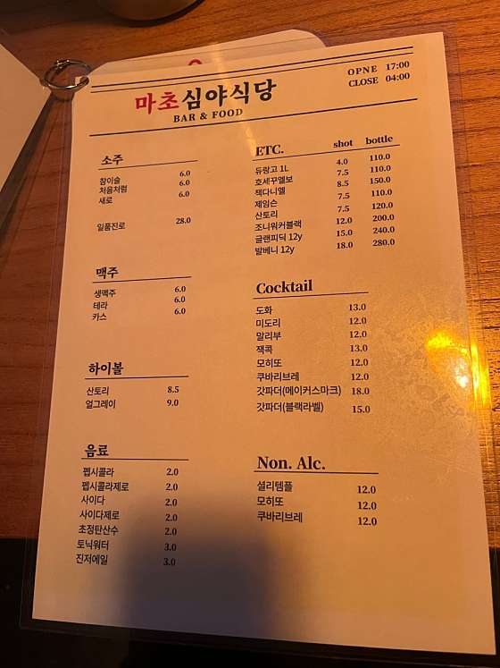 마초심야식당 이미지