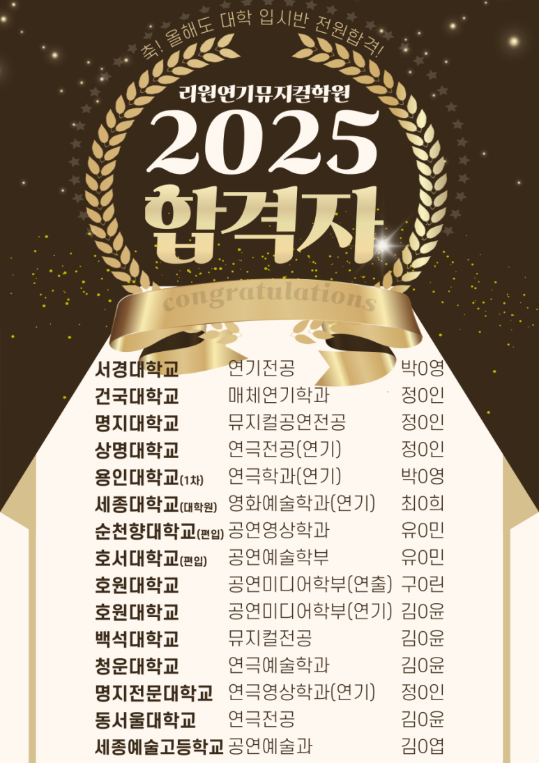 리원연기뮤지컬학원 이미지