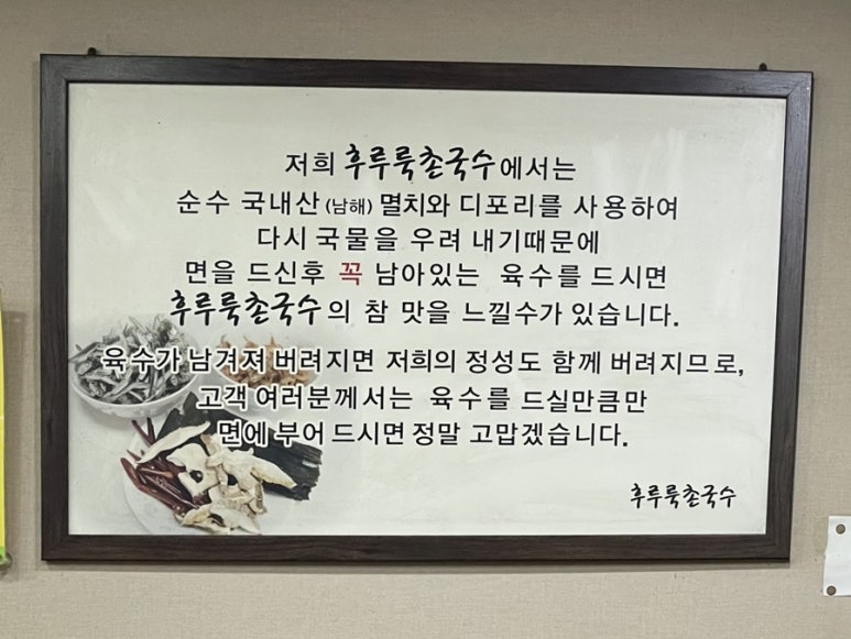 365후루룩촌국수 이미지