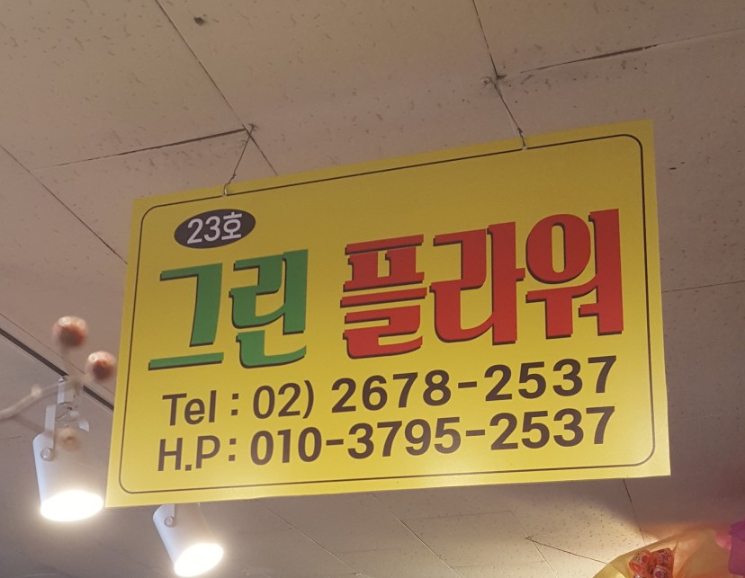 영신화원 이미지