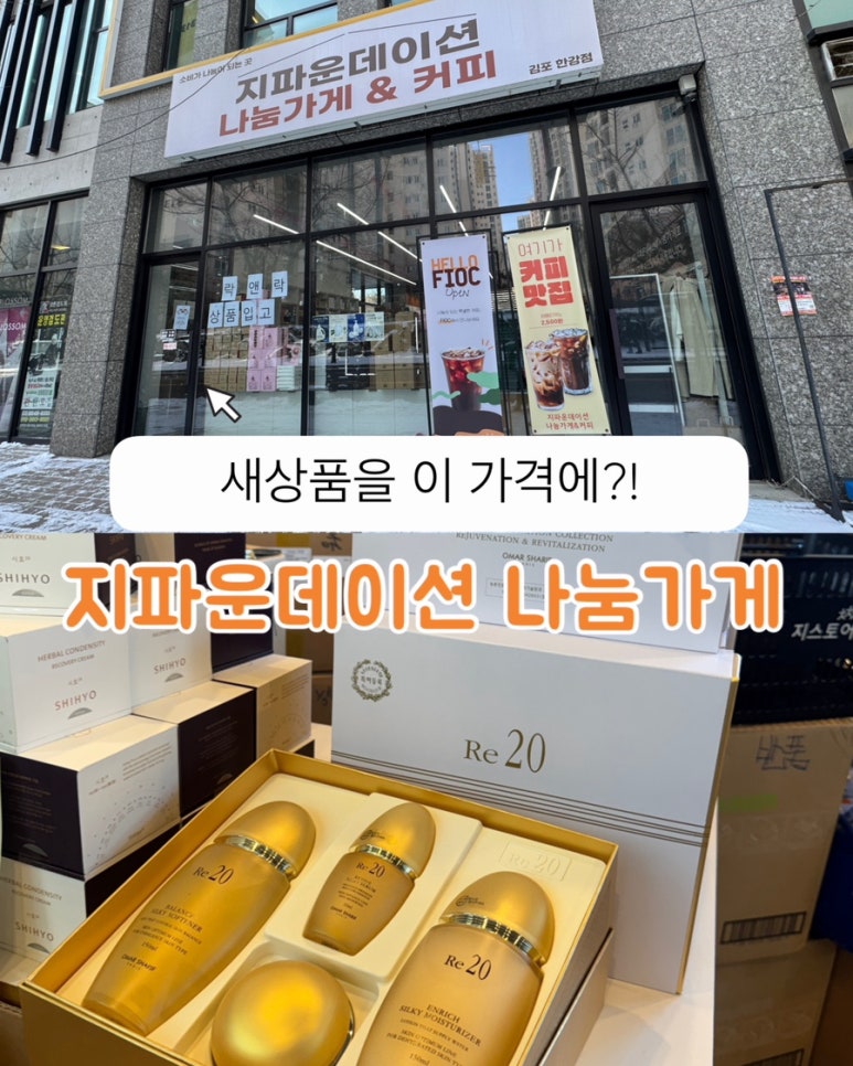 지파운데이션나눔가게김포 이미지