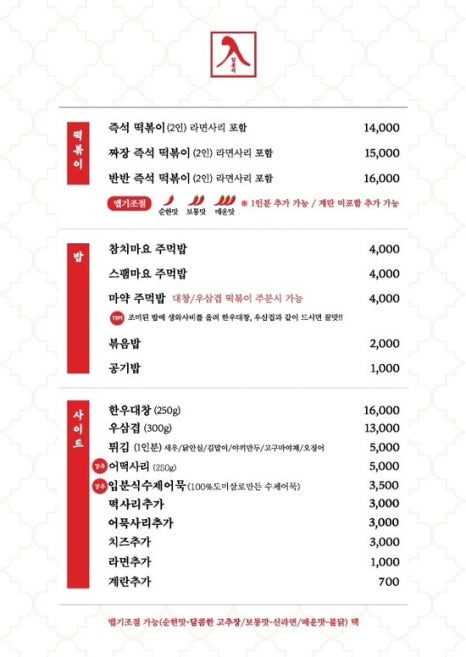 입분식가정집 송파본점 사진 8
