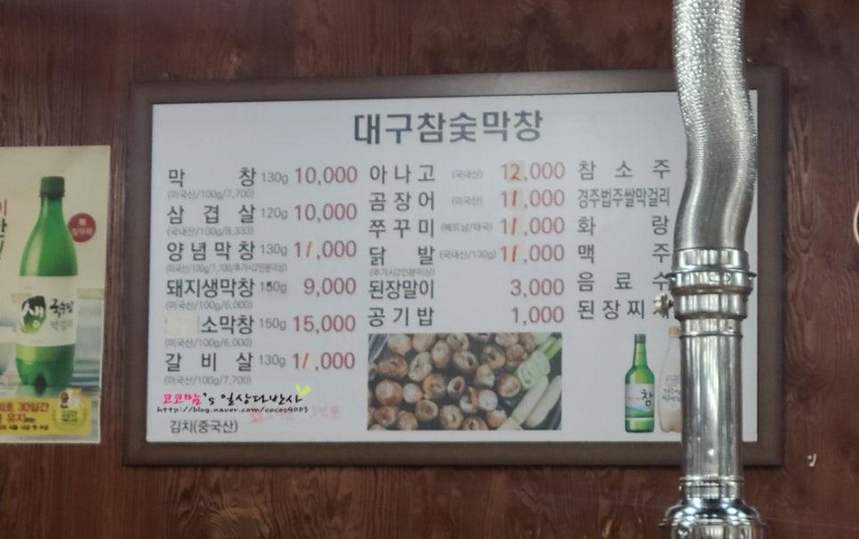 대구참숯막창 이미지