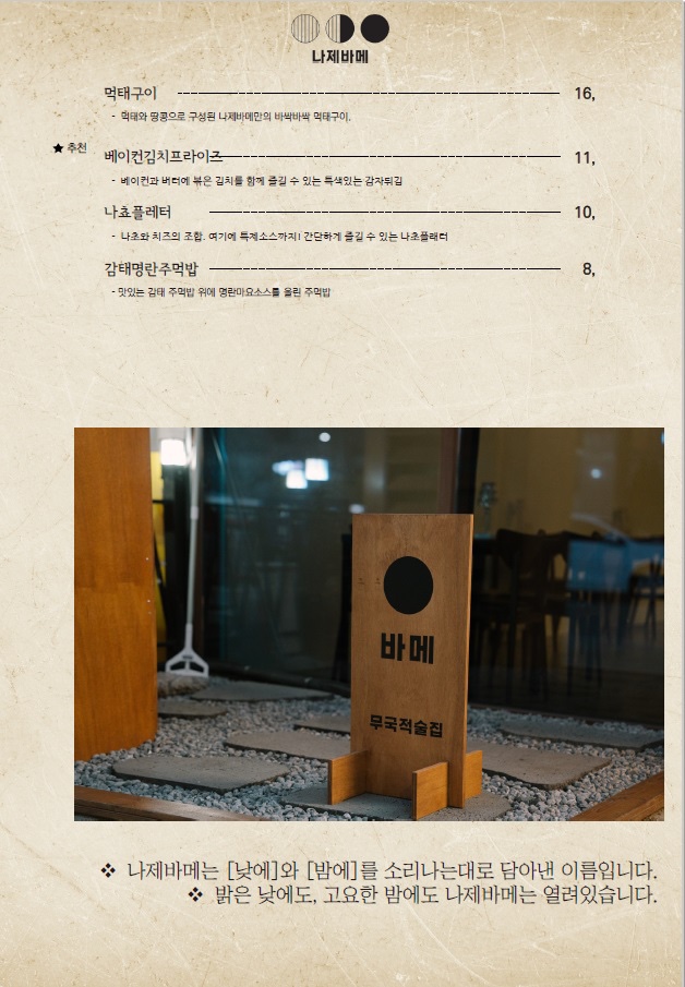 나제바메 이미지