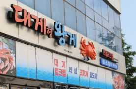 대게형왕게 이미지