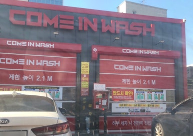 로타리세차장 이미지