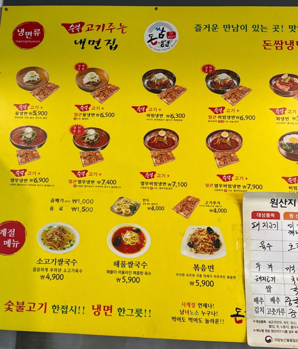 돈쌈냉면 이미지