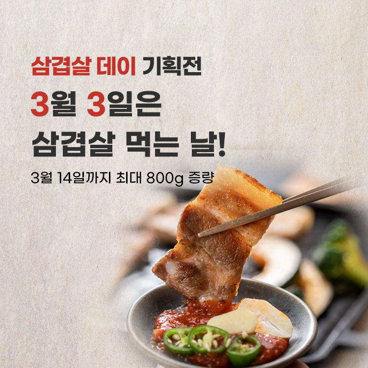 삼겹살데이 이미지