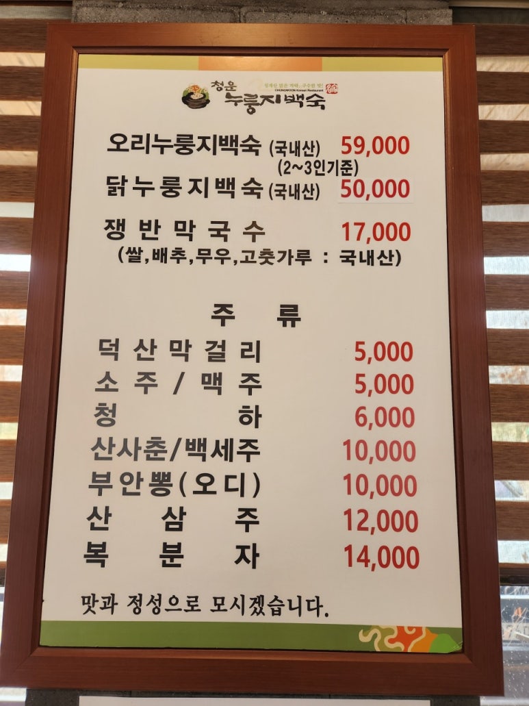 청운누룽지백숙 이미지
