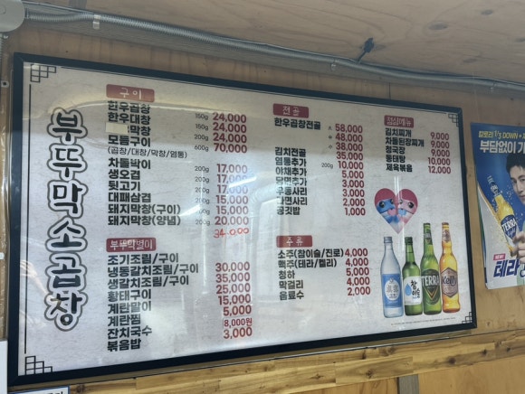 부뚜막소곱창 이미지