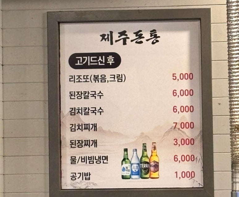 제주돈통 이미지
