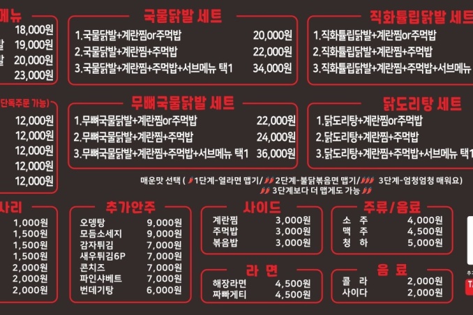 오도닭발 이미지