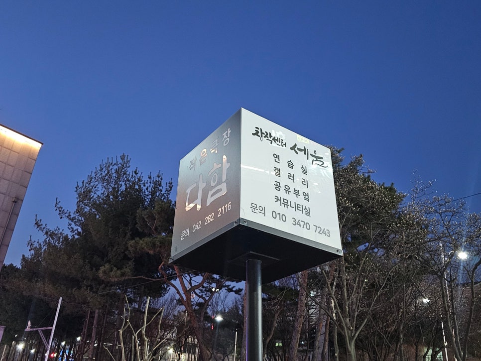 복합문화공간다함 이미지