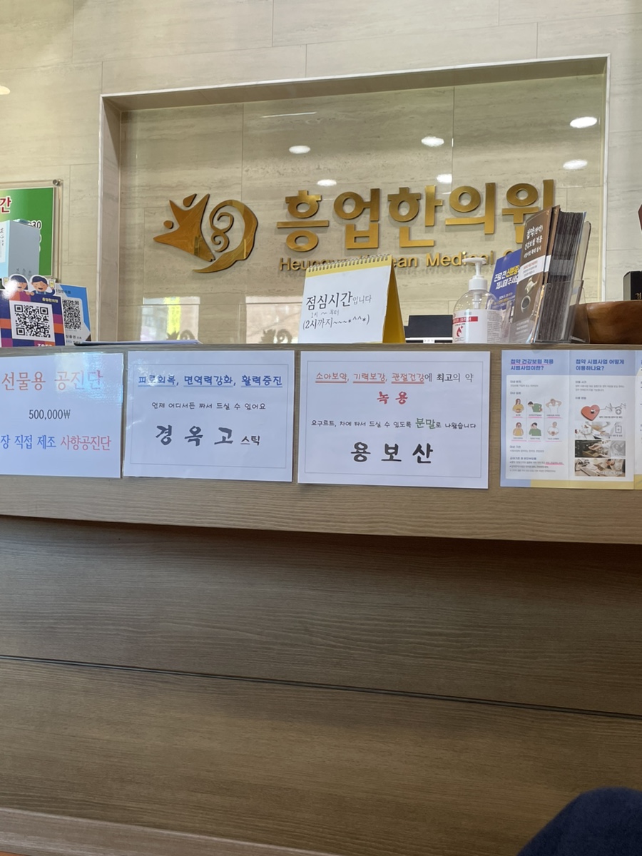 흥업한의원 이미지