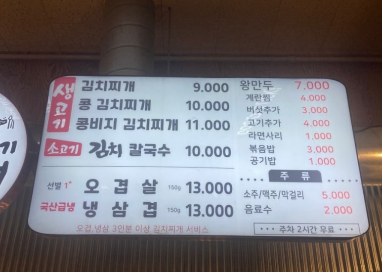 동숙이생고기콩김치찌개 이미지