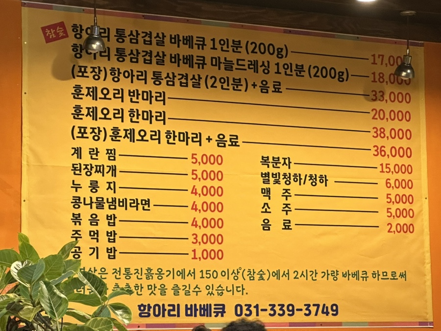 수노참숯항아리바베큐 이미지