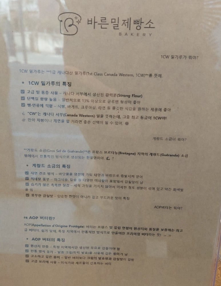 바른밀 이미지