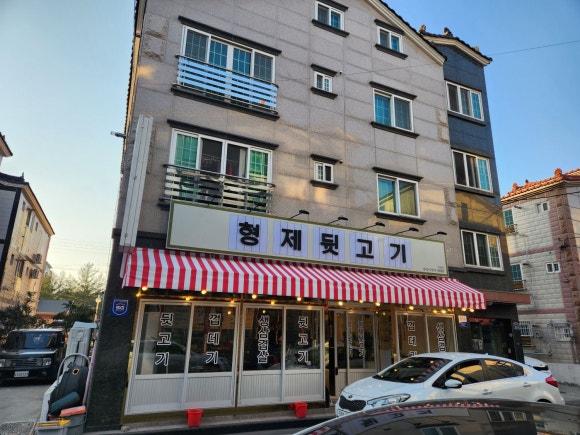퇴근길뒷고기 이미지