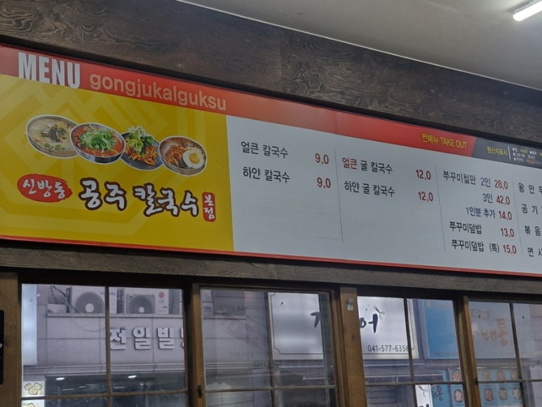 신방동공주칼국수 이미지