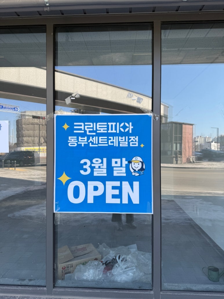 크린토피아당진 이미지