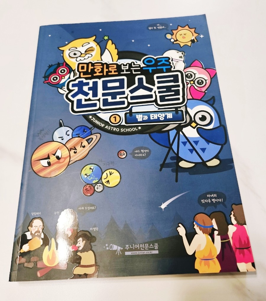 주니어천문스쿨미디어 이미지