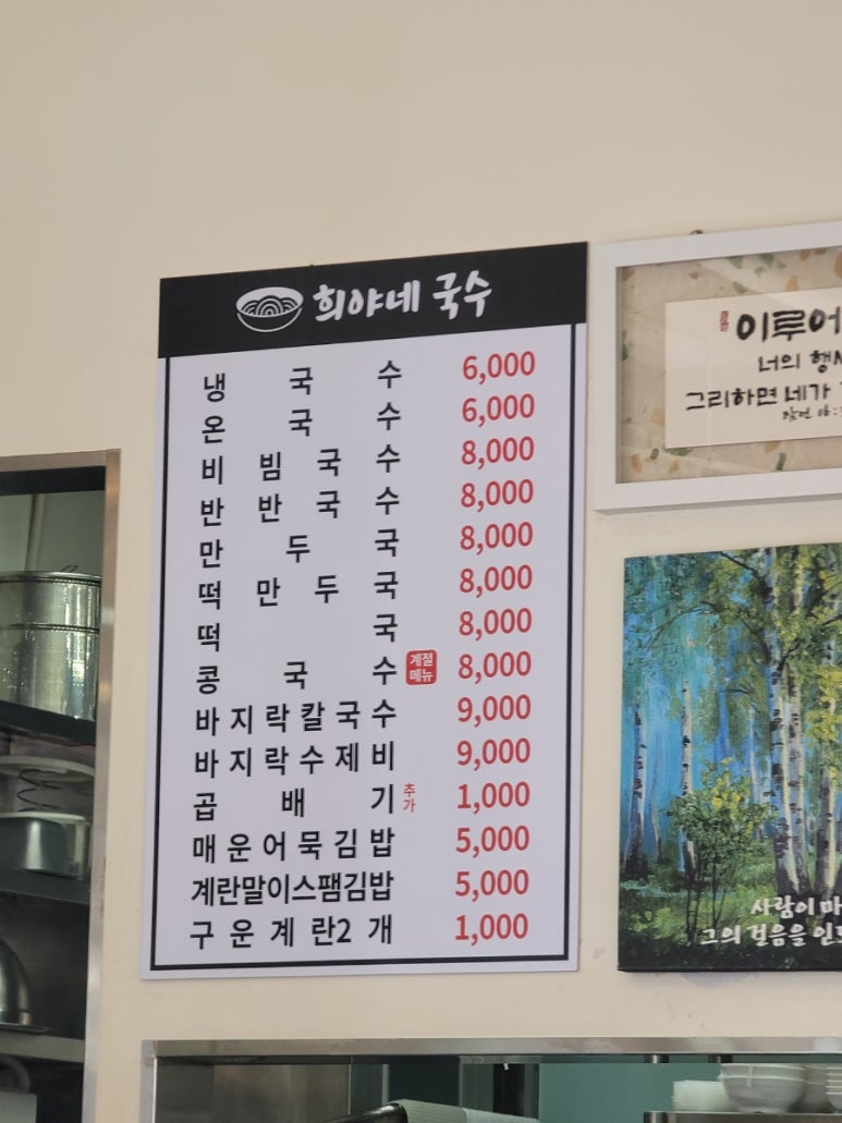 희야네국수 이미지
