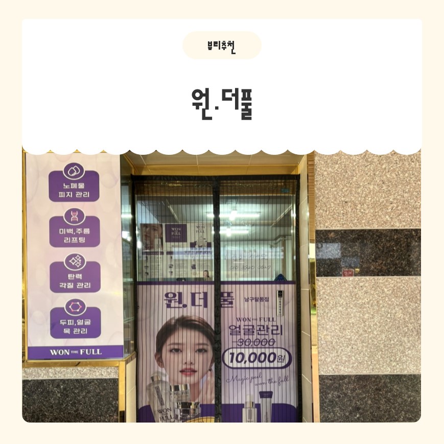 원:더풀 이미지
