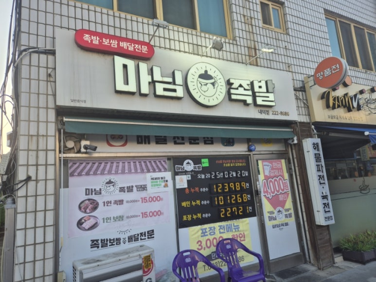 마님족발 이미지