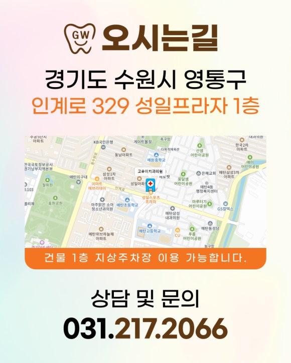 고운이치과의원 이미지