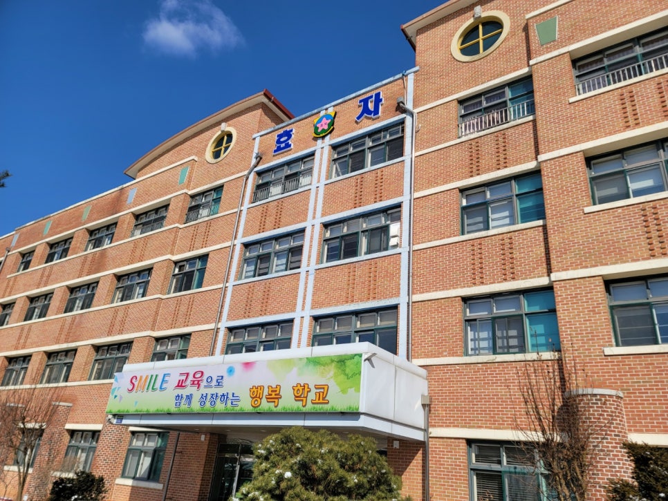 의정부효자초등학교 이미지
