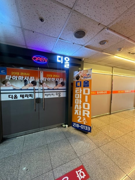 디올테라피 이미지