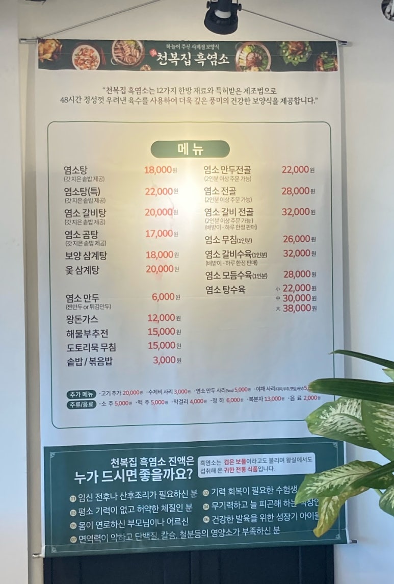 천복집흑염소울산혁신점 이미지