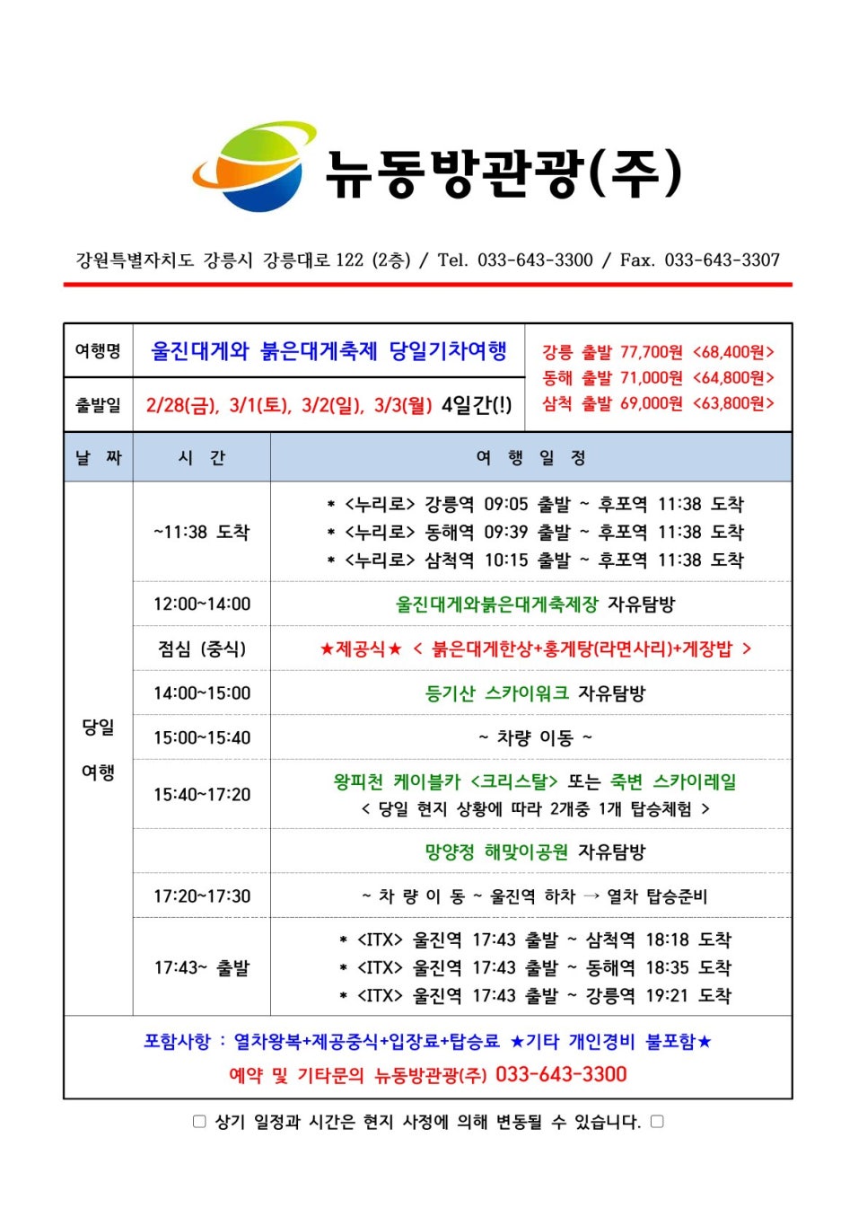 뉴동방관광 이미지