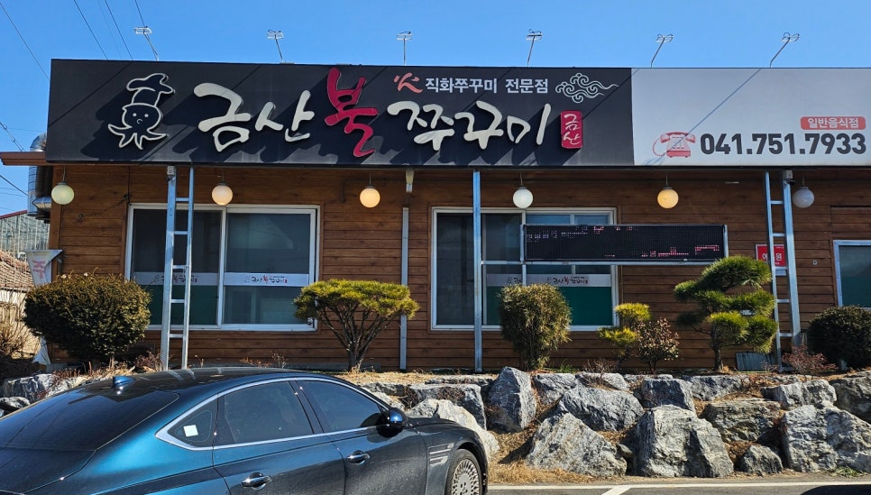 금산쭈꾸미 이미지