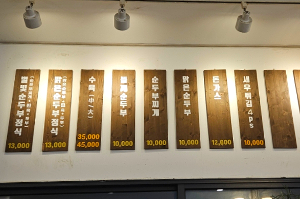 별빛순두부 이미지