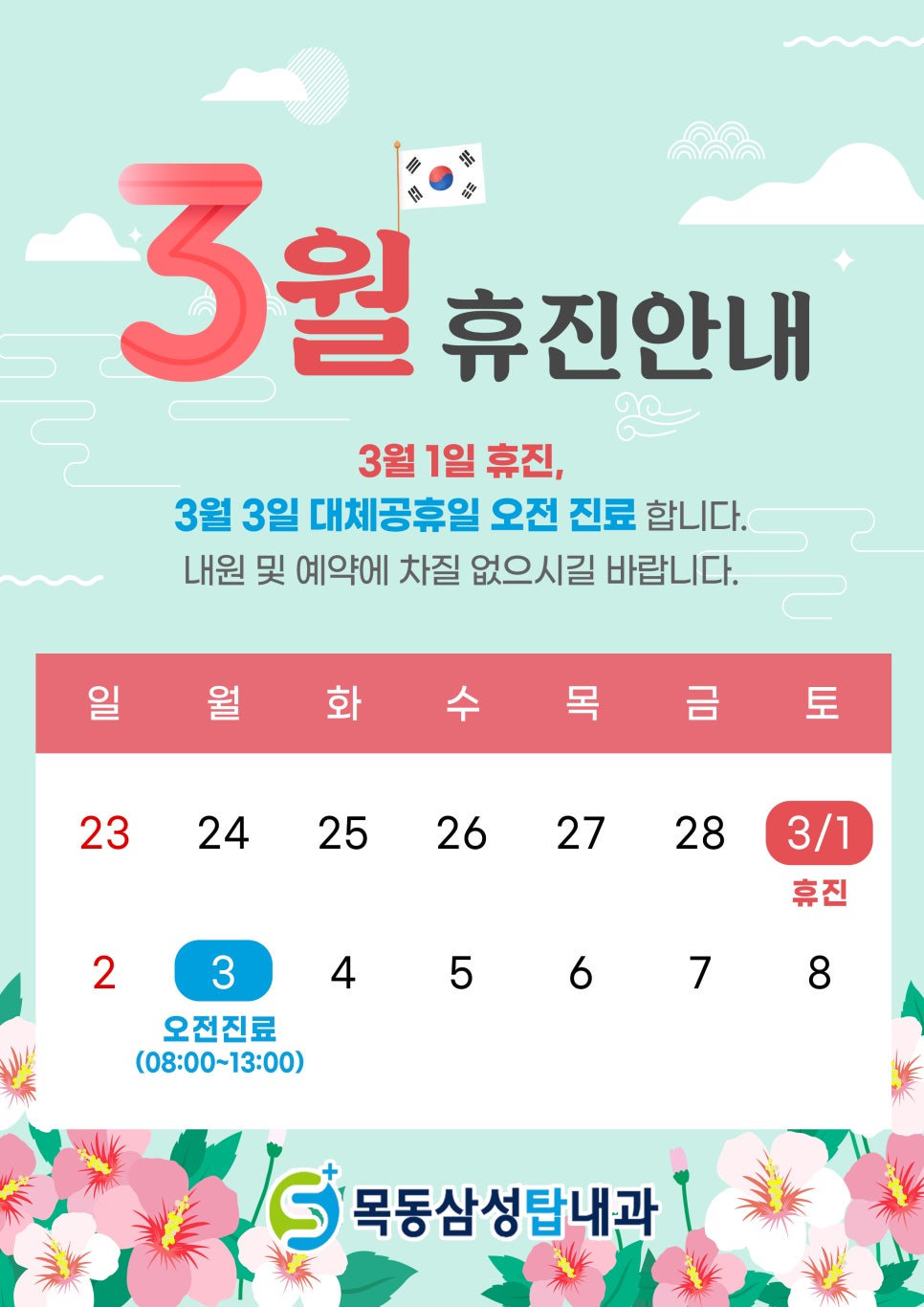 삼성탑내과 이미지
