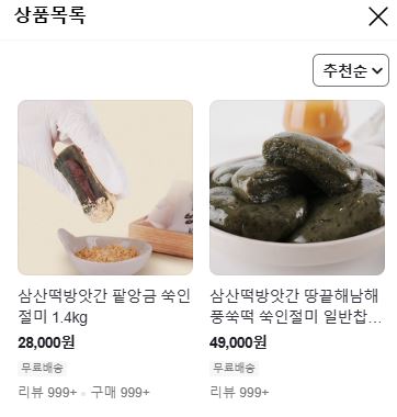 삼삼떡방앗간 이미지