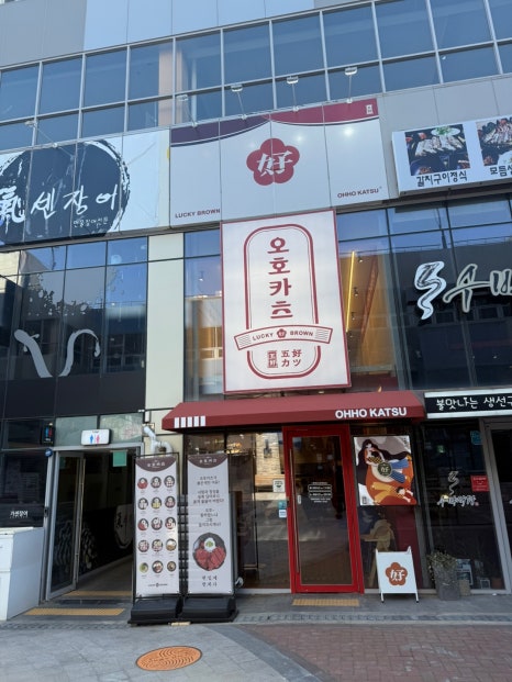 오호카츠 대구혁신도시점 이미지