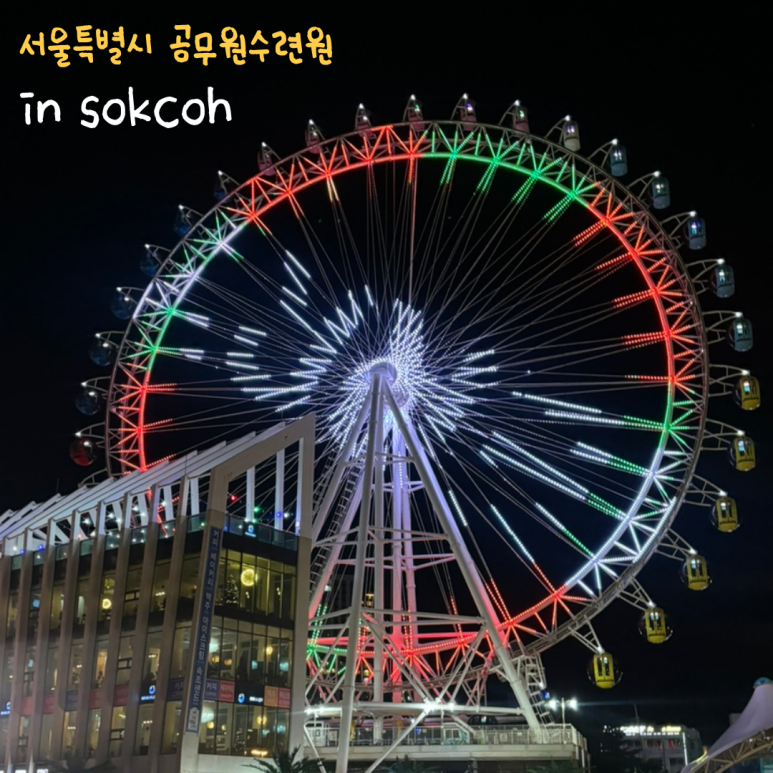 서울특별시공무원수련원 이미지