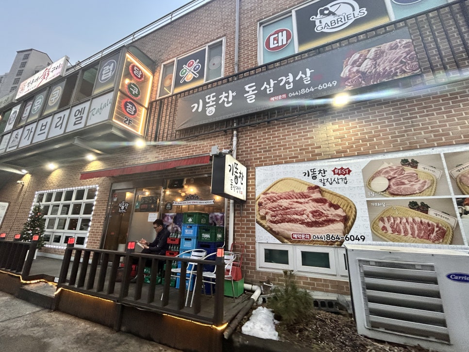 기똥찬 구이집 이미지